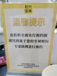 -深圳阳光医疗美容医院·旗舰店