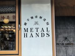 -METAL HANDS(五道营店)