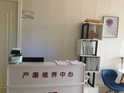 -玛丽亚妇产医院产后修复·医美产康中心