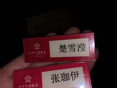 -九十九顶毡房(阜石路店)