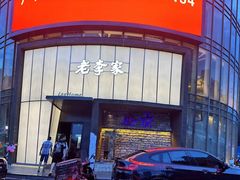 -老李家土菜馆·安吉地标美食