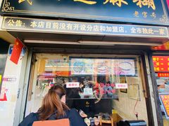 门面-鞠氏黑芝麻糊(水塔店)