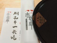 -赤坂亭·M9和牛烧肉(南京江南虹悦城店)