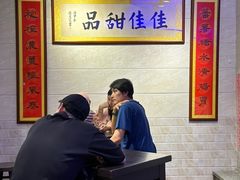 -佳佳甜品(寧波街總店)