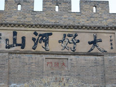 -大境门景区