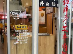 -南京牛肉锅贴