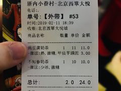 账单-厝内小眷村(西单大悦城店)