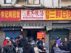 -燕子煨汤(山海关路店)