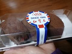 巧克力卷-红宝石·鲜奶小方·海派西点房(丰庄店)