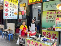 -陈添記·祖傳爽鱼皮·西关老字号(广州首店)