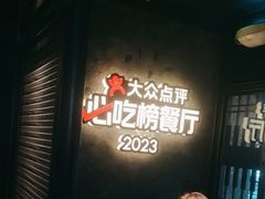 -川西坝子火锅(清江东路3.0直营店)