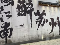 -那些年一起吃串的地方烧烤(观前街店)