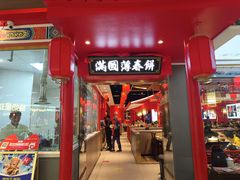 -满园烤鸭·春饼(丰科路万达店)