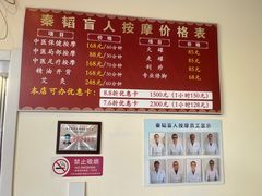 -秦韬盲人按摩院(惠新西街店)