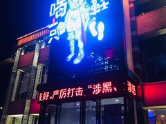 门面-喝丢一只鞋海鲜烧烤·海肠捞饭(市场店)