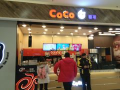 门面-CoCo都可(新太阳宫店)