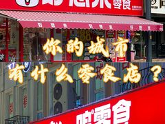 -荷兰街