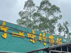 -竹一味·竹筒饭