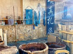 -璞真扎染博物馆