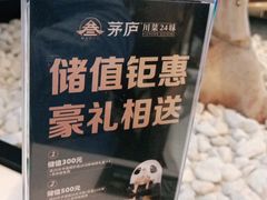 -茅庐毛血旺(临沂泰盛广场店)