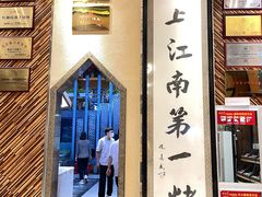 -红柳枝滩羊烧烤·银川非遗