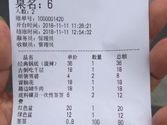 账单-马路边边火锅串串(观前街店)