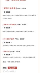 点击看大图 -芳朵美容养生SPA