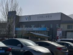 -北京西山滑雪场