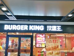 门面-汉堡王(仲盛世界商城店)