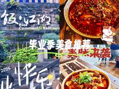 -饭江湖·江湖菜(湖广会馆店)