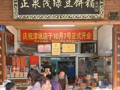 -林记正泉茂绿豆饼店(东街店)