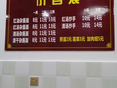 -老街杂酱面(东升街店)