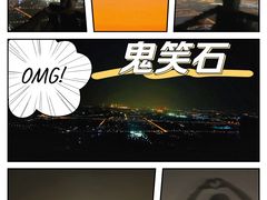 -鬼笑石后山停车场
