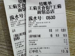 -王菊面馆(总店)