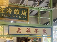 -巴卤社老火锅(财富店)