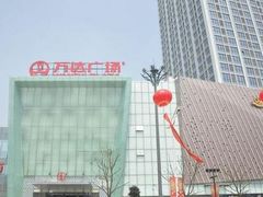 -万达广场(宜兴店)