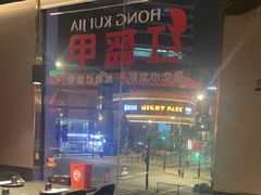 -红盔甲·小龙虾(人民广场店)
