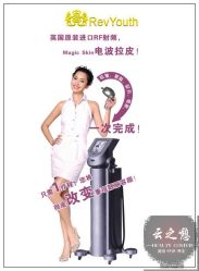 英国原装进口RF射频电波拉皮-云之憩科技美肤SPA