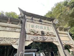 -严子陵钓台(富春江小三峡)