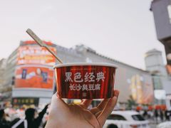 长沙臭豆腐-黑色经典臭豆腐·湖南特产(坡子街店)