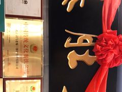 -京门老爆三(回龙观店)