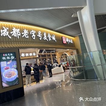 双流机场成都美食贵的不敢再来