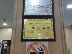 -老盛兴汤包馆(大华二路店)