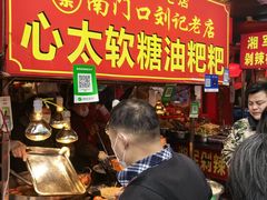 -心太软糖油粑粑