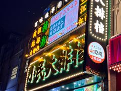 -小民大排档(江汉路店)