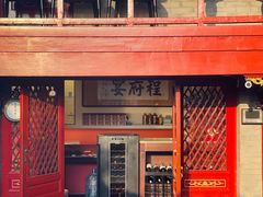 -程府宴(南长街四合院店)