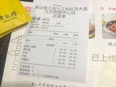 账单-黄记煌三汁焖锅(招商花园店)