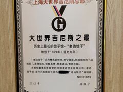 -老边饺子馆(东单店)