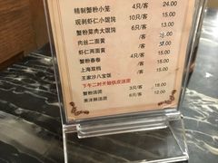 菜单-王家沙点心店(南京西路总店)