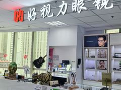 -三叶眼镜城·好视力眼镜店